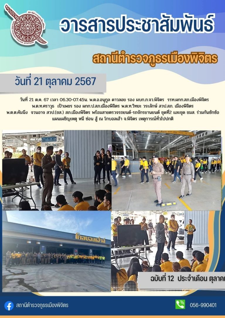 LINE_ALBUM_จากเพจ สภ.เมืองพิจิตร_250303_1