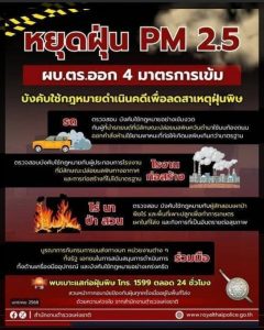 LINE_ALBUM_จากเพจ สภ.เมืองพิจิตร_250303_10