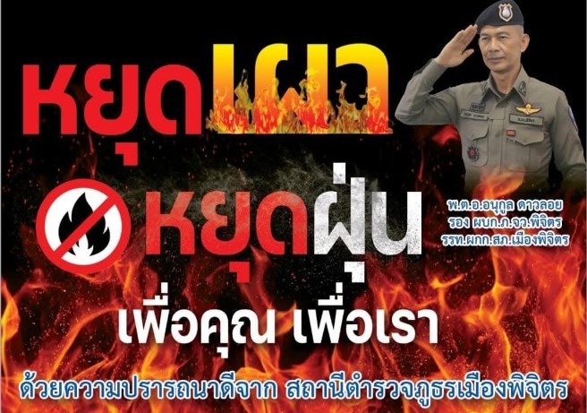 LINE_ALBUM_จากเพจ สภ.เมืองพิจิตร_250303_10