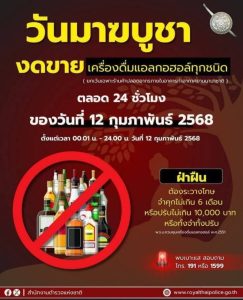 LINE_ALBUM_จากเพจ สภ.เมืองพิจิตร_250303_12