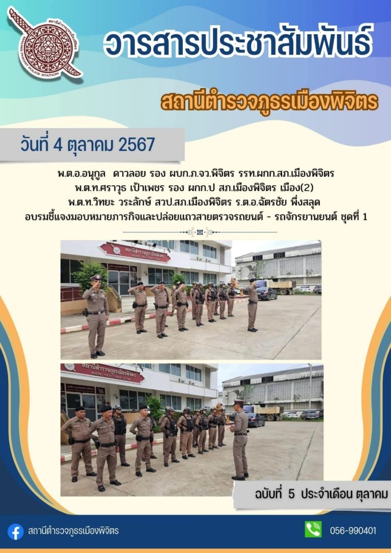 LINE_ALBUM_จากเพจ สภ.เมืองพิจิตร_250303_16