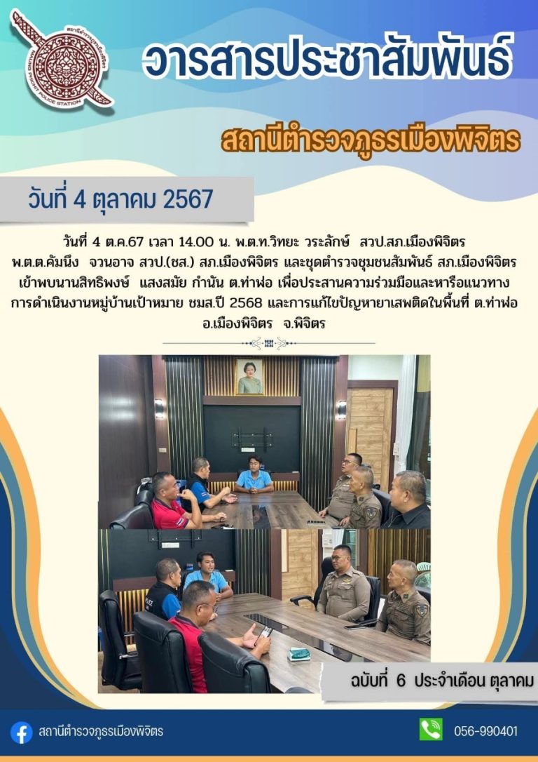 LINE_ALBUM_จากเพจ สภ.เมืองพิจิตร_250303_17