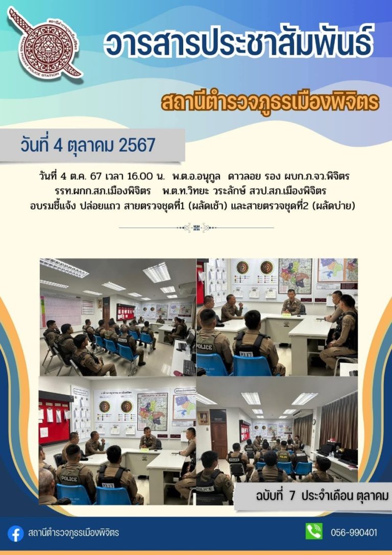 LINE_ALBUM_จากเพจ สภ.เมืองพิจิตร_250303_18