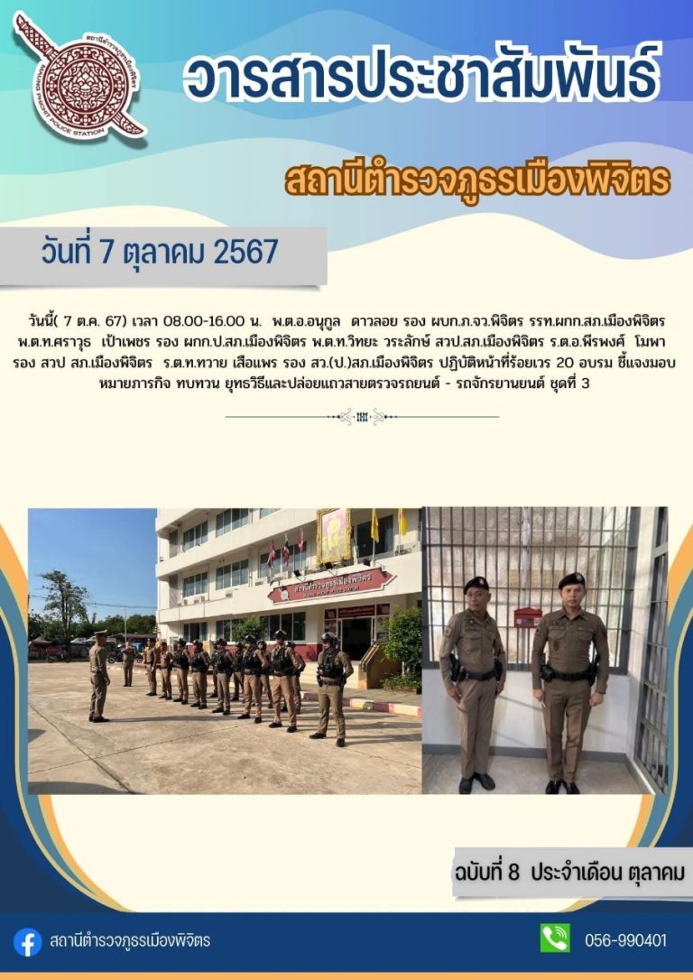 LINE_ALBUM_จากเพจ สภ.เมืองพิจิตร_250303_19