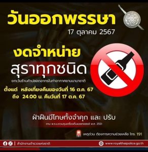 LINE_ALBUM_จากเพจ สภ.เมืองพิจิตร_250303_2