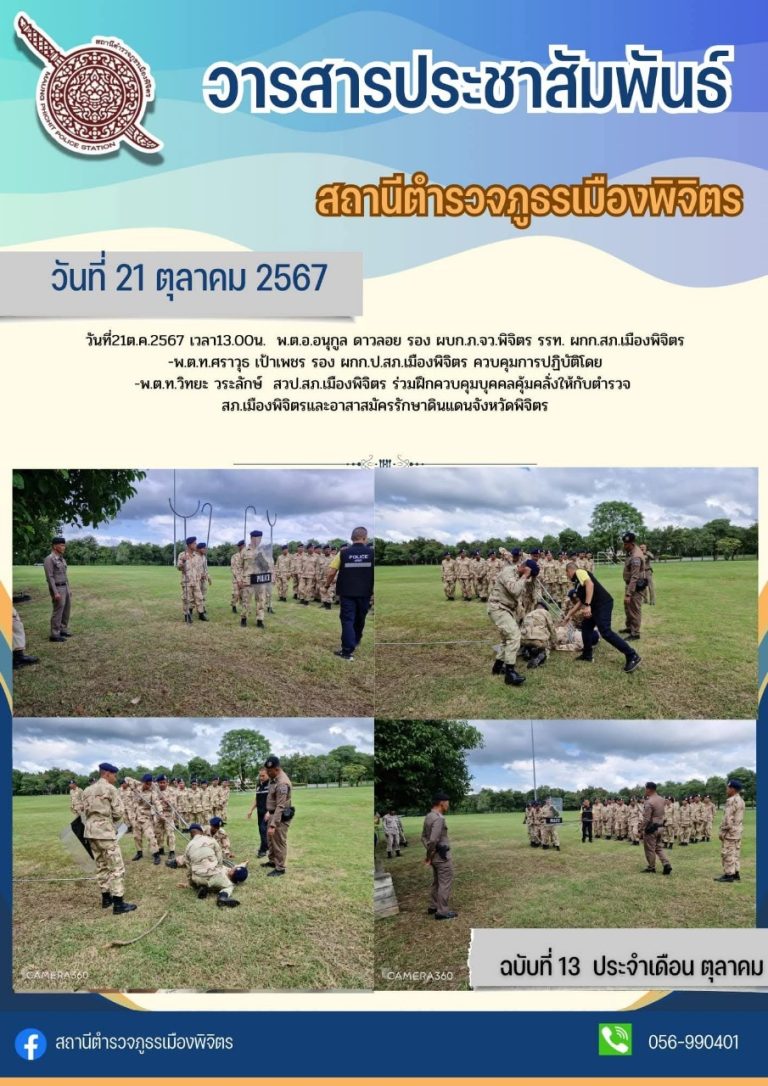 LINE_ALBUM_จากเพจ สภ.เมืองพิจิตร_250303_2 - Copy