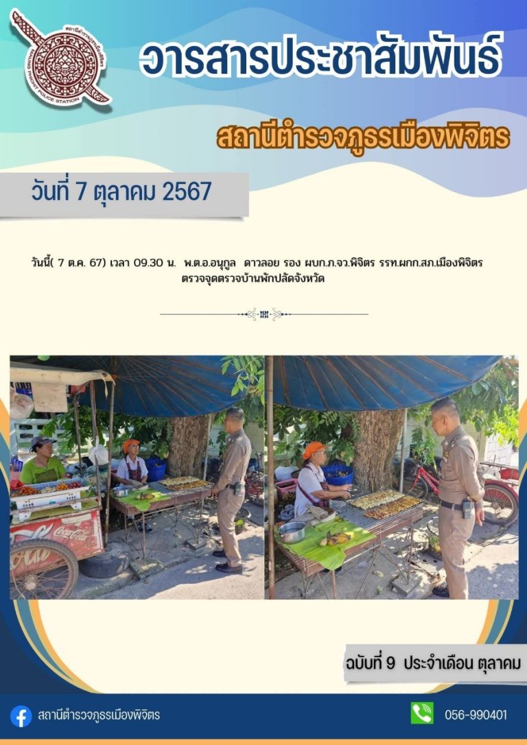 LINE_ALBUM_จากเพจ สภ.เมืองพิจิตร_250303_20