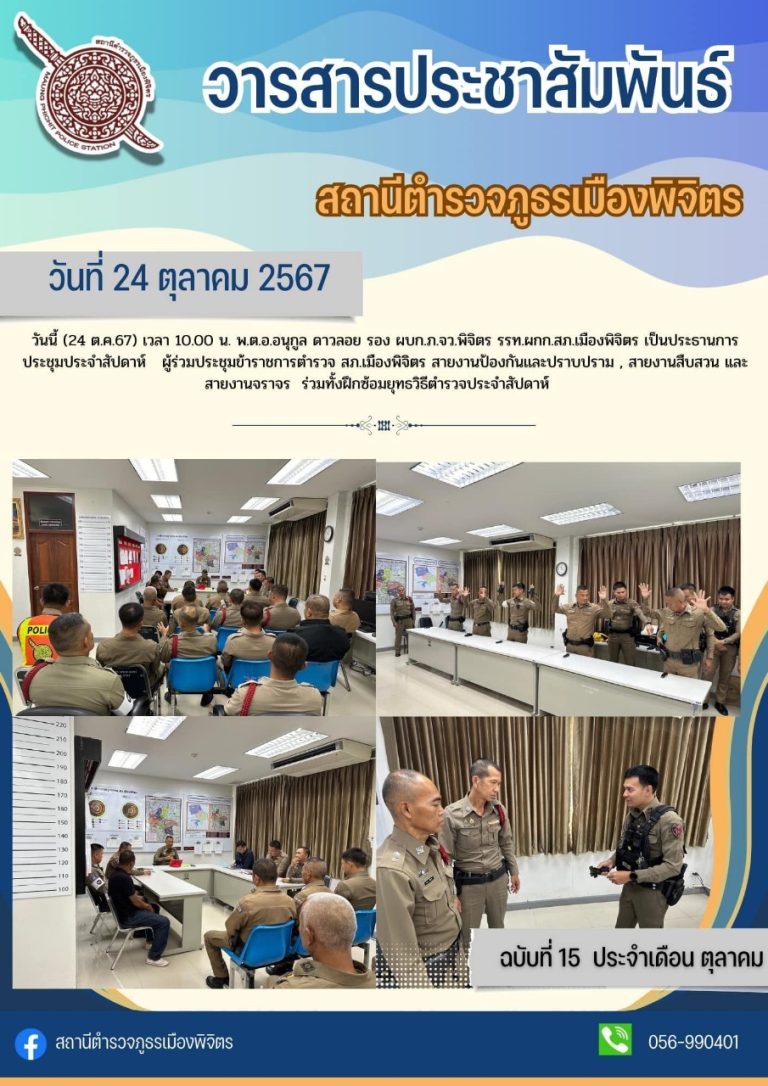 LINE_ALBUM_จากเพจ สภ.เมืองพิจิตร_250303_3 - Copy