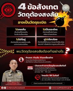 LINE_ALBUM_จากเพจ สภ.เมืองพิจิตร_250303_4