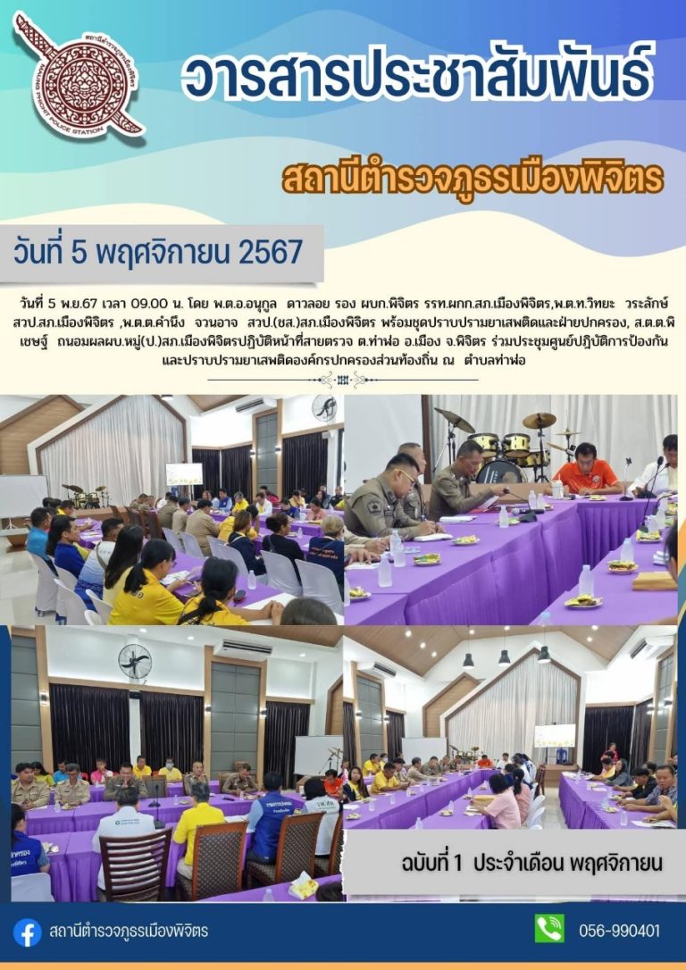 LINE_ALBUM_จากเพจ สภ.เมืองพิจิตร_250303_4 - Copy