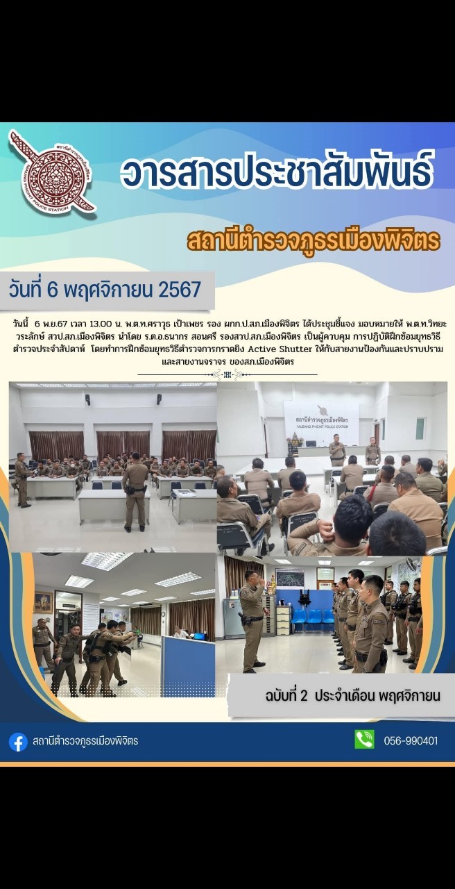 LINE_ALBUM_จากเพจ สภ.เมืองพิจิตร_250303_5