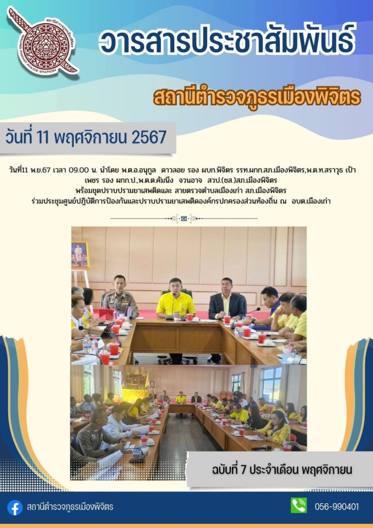 LINE_ALBUM_จากเพจ สภ.เมืองพิจิตร_250303_6