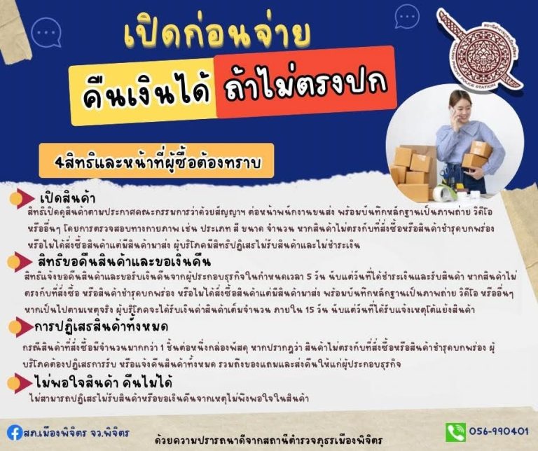 LINE_ALBUM_จากเพจ สภ.เมืองพิจิตร_250303_7